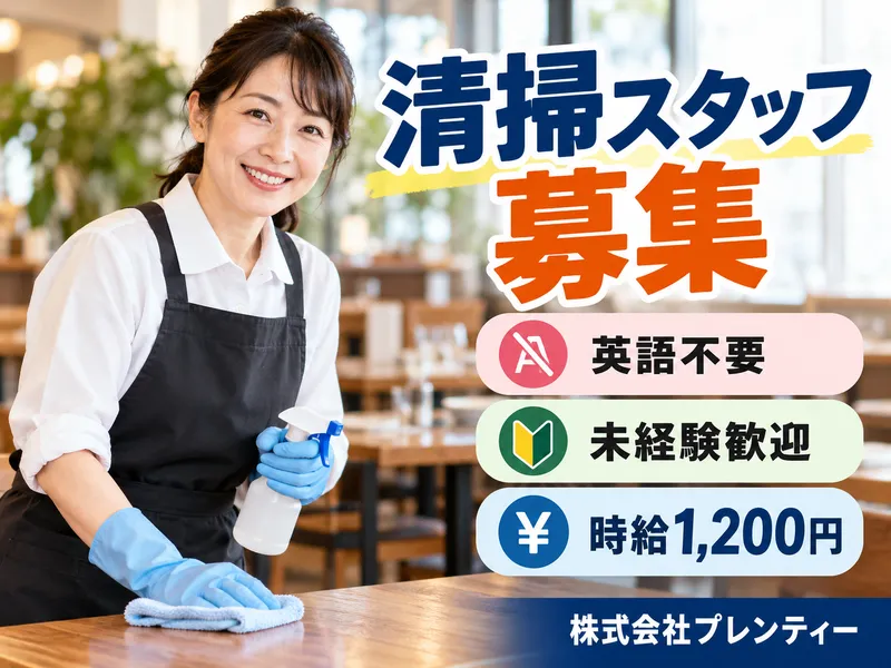 株式会社プレンティーのアルバイト・バイト求人情報