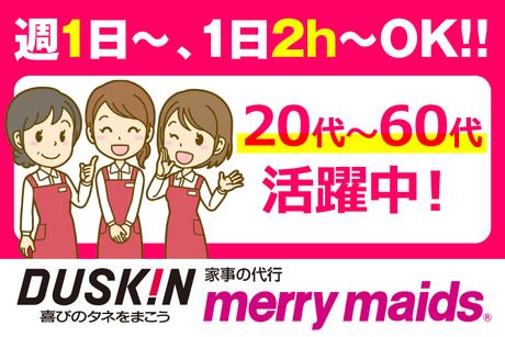 メリーメイド　株式会社ダスキン播磨 羽衣メリーメイドのアルバイト・バイト求人情報-06