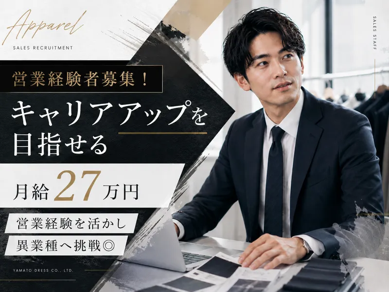 ヤマトドレス株式会社-0002の求人・転職情報