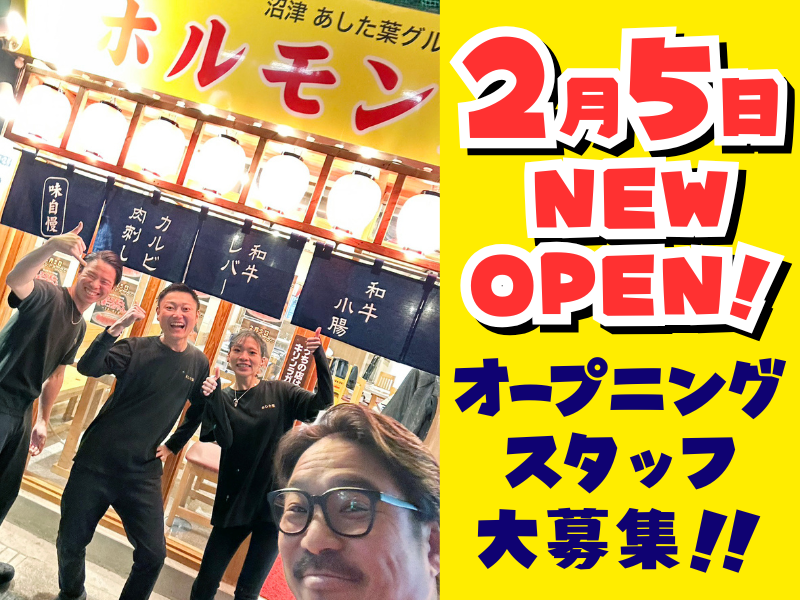 ホルモンまっちゃんのアルバイト・バイト求人情報-03