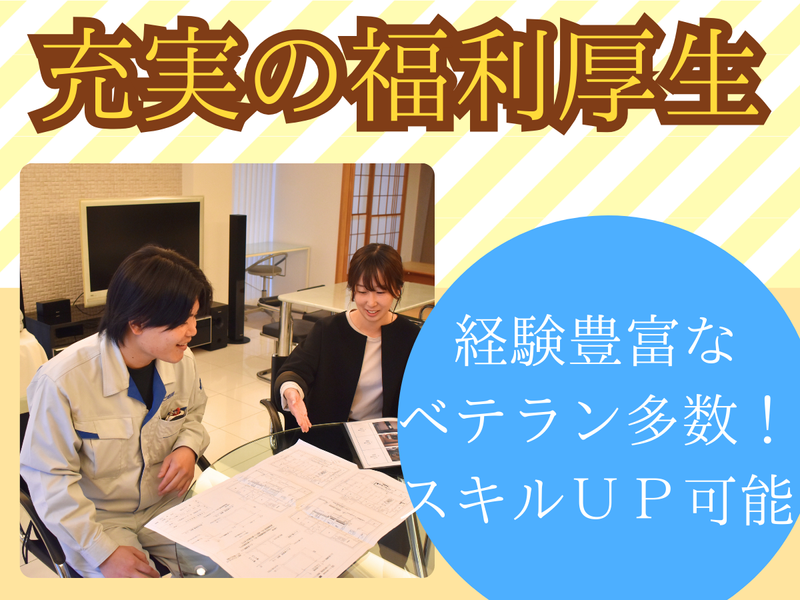 さとう建設株式会社のアルバイト・バイト求人情報-03