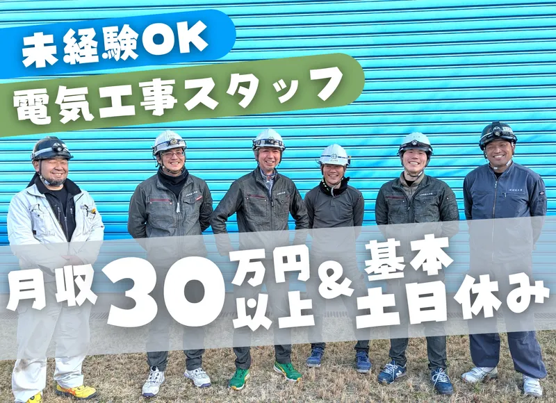友輝電設工業株式会社の求人・転職情報