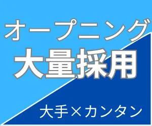 株式会社ニチギワールドのアルバイト・バイト求人情報