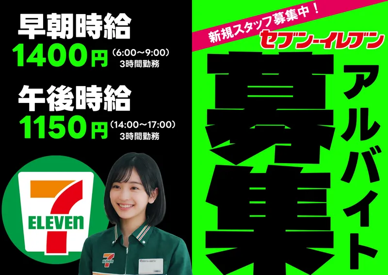 セブンイレブン宇都宮西川田町店のアルバイト・バイト求人情報