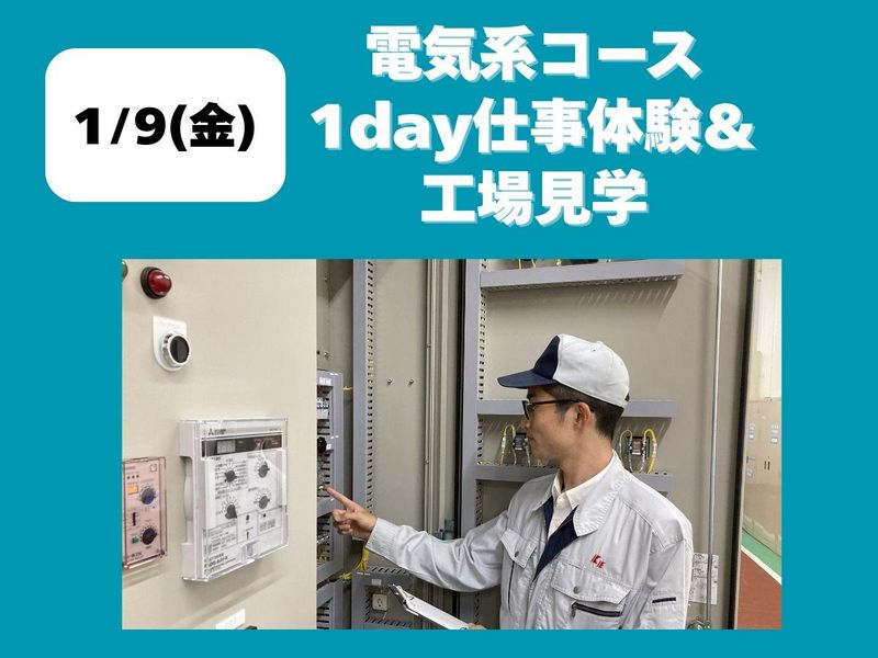 協和機電工業株式会社