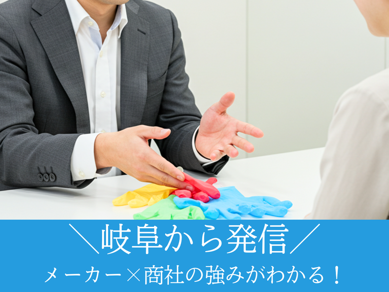 医療介護の“当たり前”を支えるモノづくりを解説/WEB30分