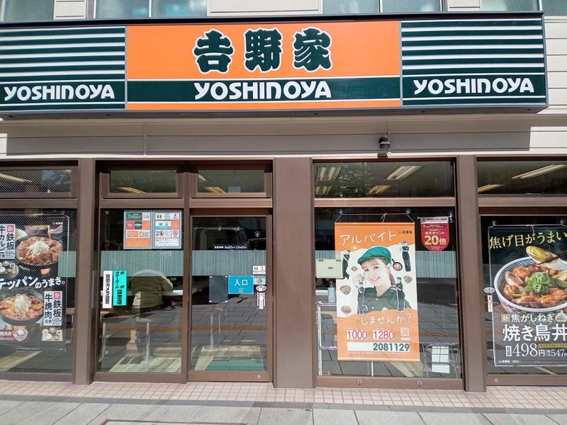 吉野家 環状通美園店のイメージ3