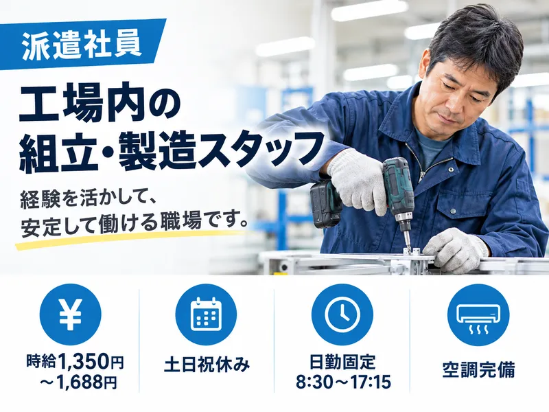 ワールドプランニング(株)埼玉営業所のアルバイト・バイト求人情報