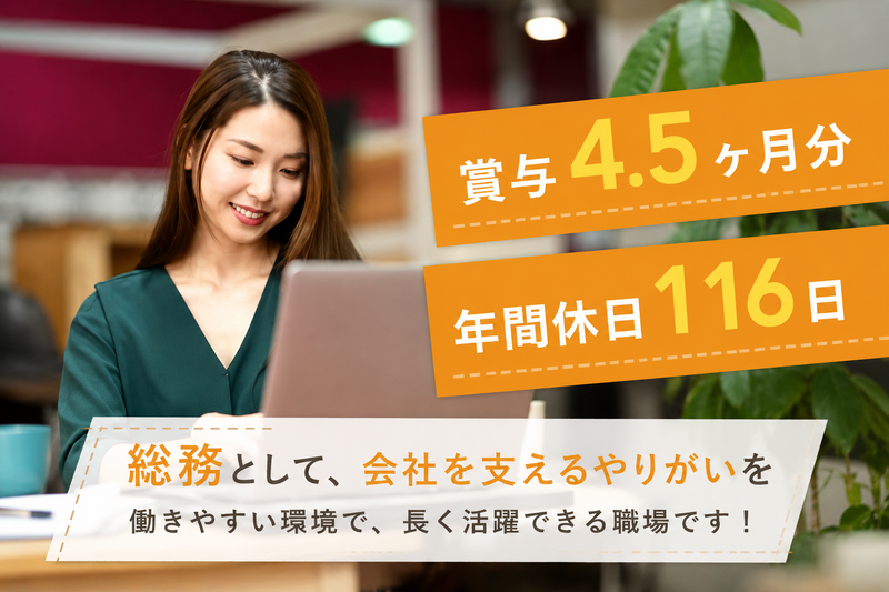 横山産業株式会社の求人・転職情報