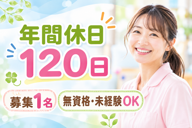 社会福祉法人同仁会　特別養護老人ホーム　大泉園の求人・転職情報