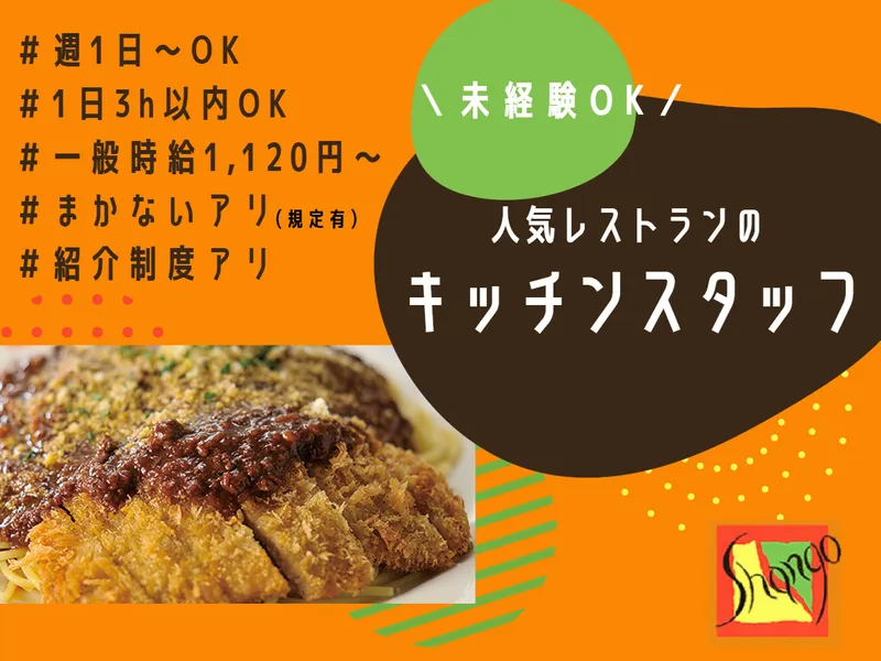 シャンゴ　倉賀野バイパス店のアルバイト・バイト求人情報-05