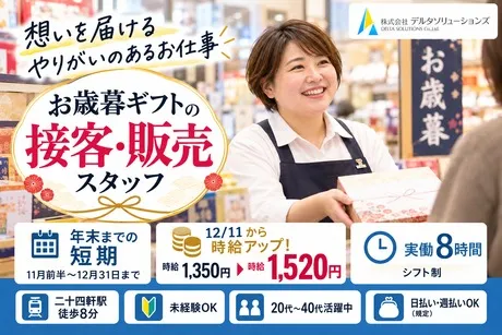 株式会社デルタソリューションズのアルバイト・バイト求人情報