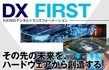 NSW株式会社