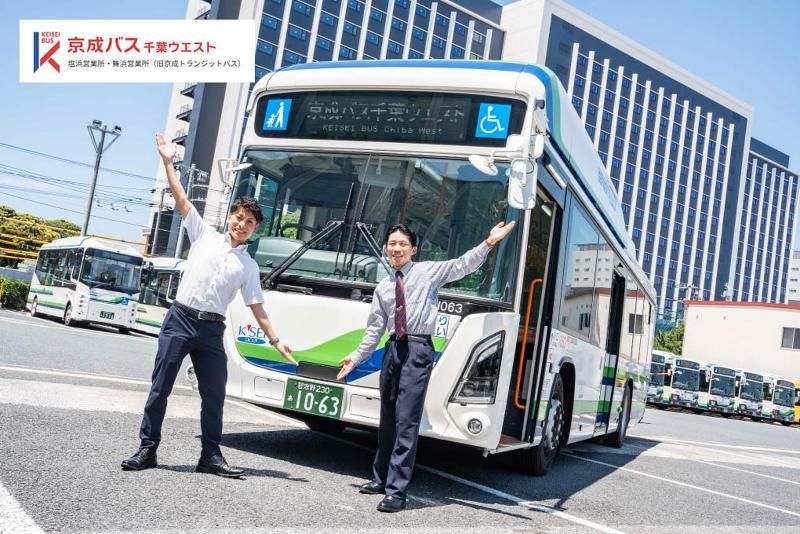 京成バス千葉ウエスト株式会社の求人・転職情報