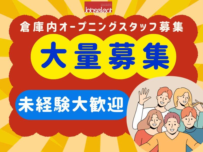 株式会社ジョブセレクト　名古屋オフィスの求人・転職情報