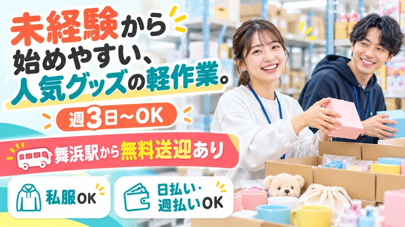 アレルヤ株式会社(派遣先)/HDC-0001