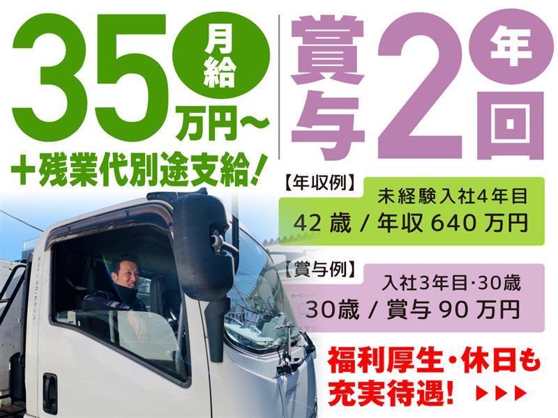 株式会社エコ・クリーンの求人・転職情報