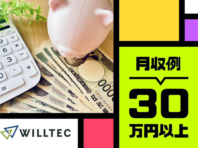 株式会社ウイルテックのアルバイト・バイト求人情報-03