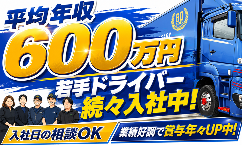 株式会社啓和運輸の求人・転職情報