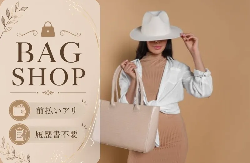 ファッション人材リンク株式会社のアルバイト・バイト求人情報