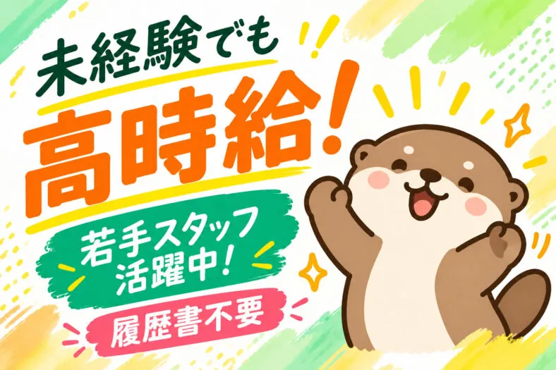 株式会社ニチギワールドのアルバイト・バイト求人情報