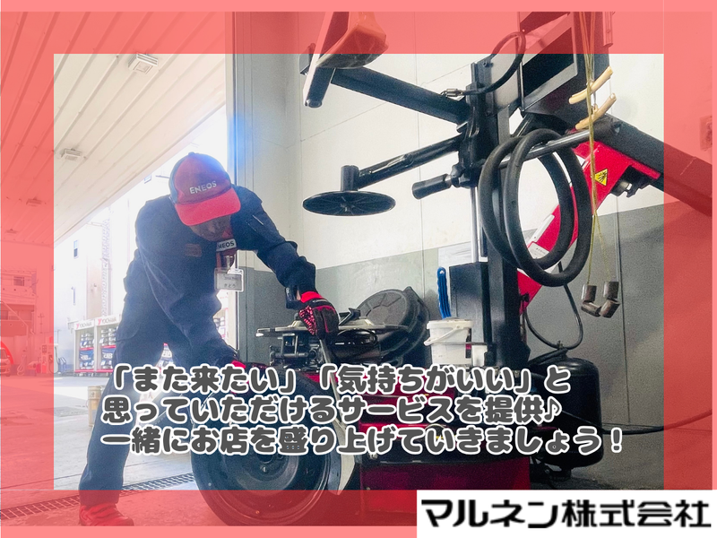 ENEOS　マルネン　横浜日野SSのアルバイト・バイト求人情報-02