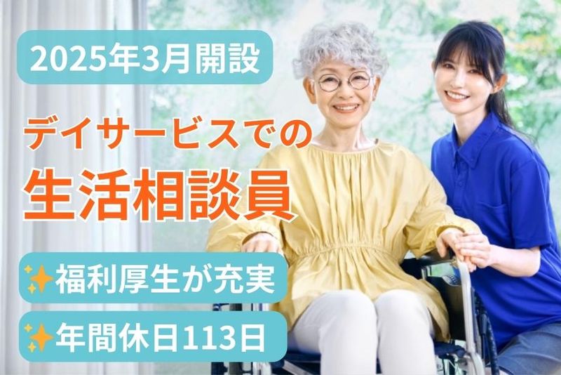 社会福祉法人すみれ福祉会の求人・転職情報