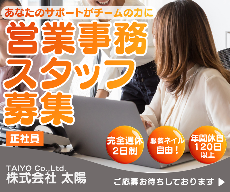株式会社太陽の求人・転職情報