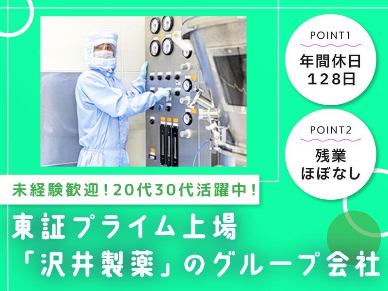 トラストファーマテック株式会社の求人・転職情報