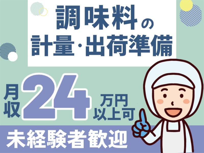 アイズ株式会社の派遣求人情報
