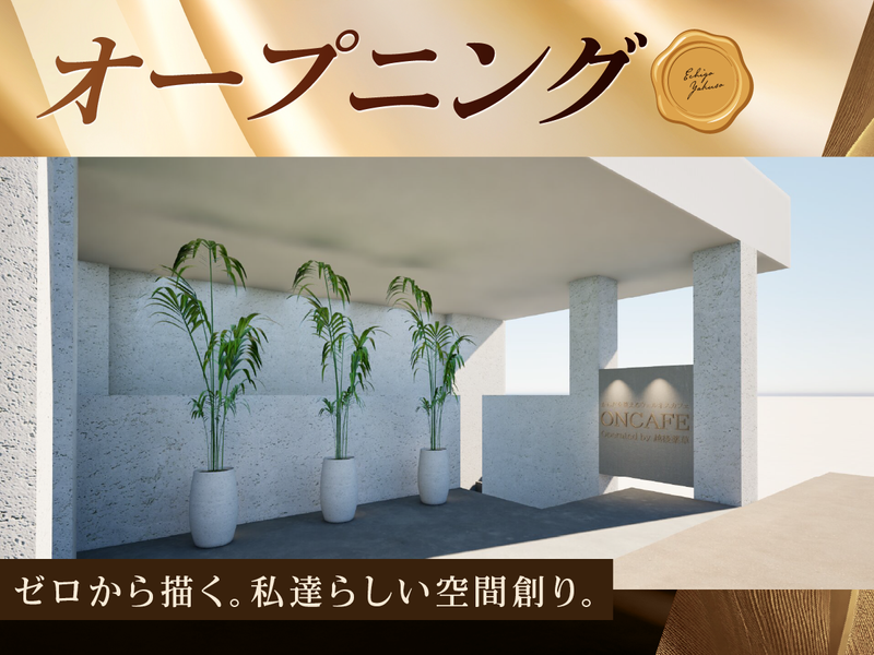 株式会社越後薬草の求人・転職情報