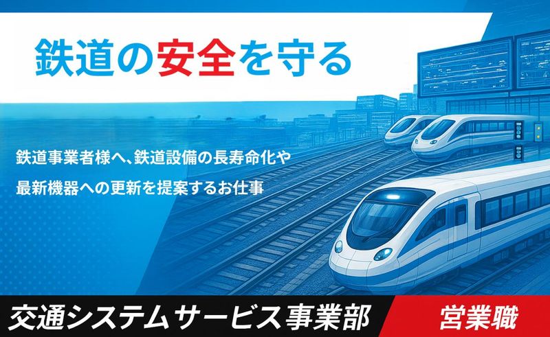 東芝インフラテクノサービス株式会社