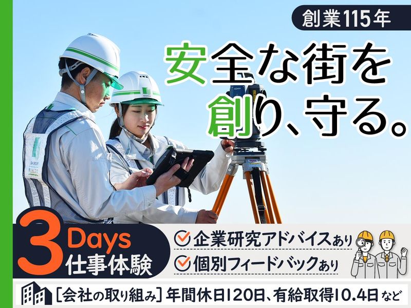 【文理不問×3日間】建設業界を知る土木施工管理体験/交通費有