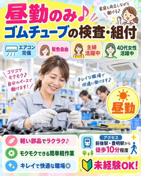 株式会社　JOYチームのアルバイト・バイト求人情報