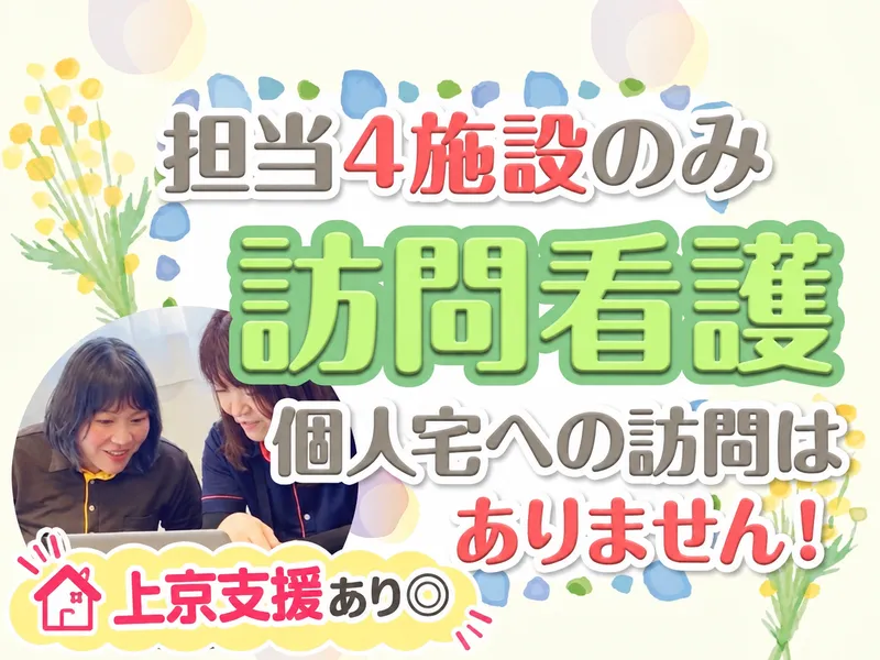 セレリアンス訪問看護ステーション(町田事業所)のアルバイト・バイト求人情報