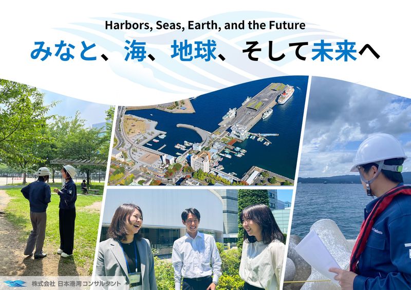 株式会社日本港湾コンサルタント