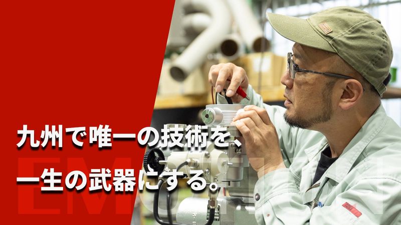 日新機材株式会社の求人・転職情報