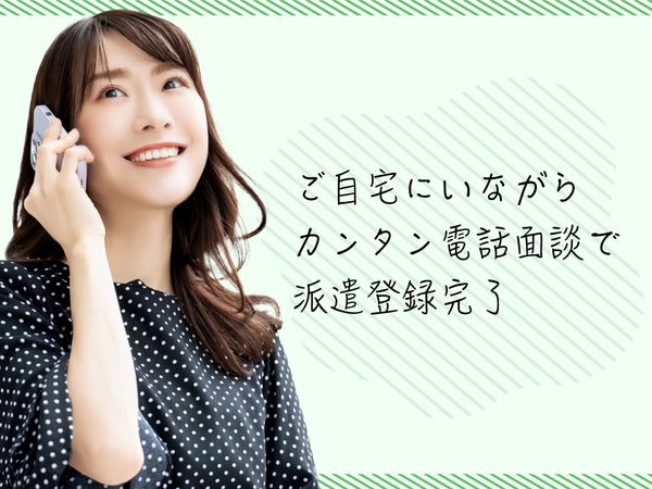 株式会社グローバルスタッフのアルバイト・バイト求人情報-02