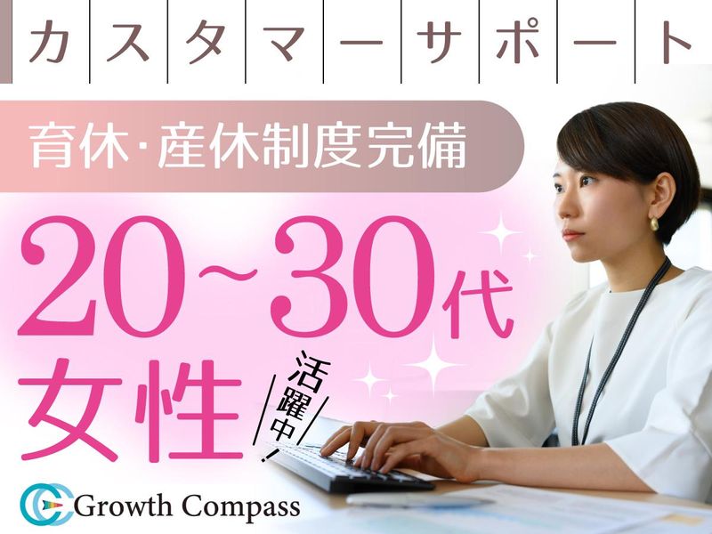 株式会社グロースコンパスの求人・転職情報
