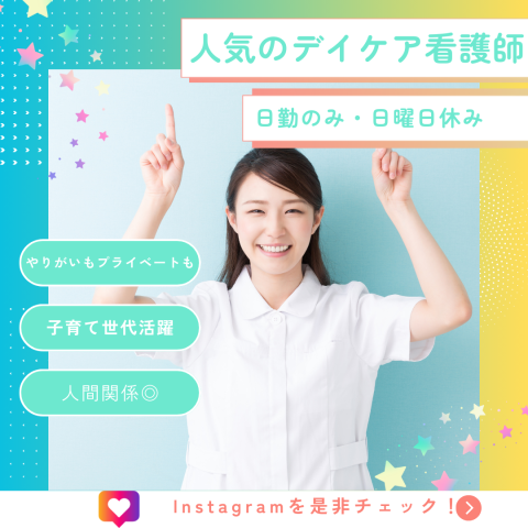 医療法人社団寿光会の求人・転職情報