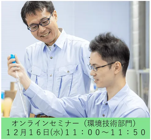 一般財団法人化学物質評価研究機構