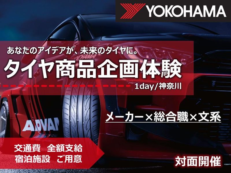 横浜ゴム株式会社