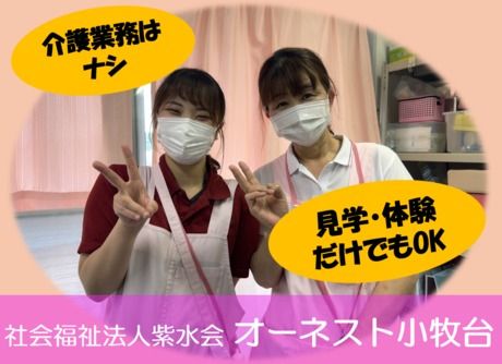 社会福祉法人紫水会の求人・転職情報