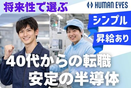 株式会社ヒューマンアイズの求人・転職情報