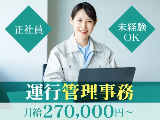 東輪ケミカル株式会社のアルバイト・バイト求人情報