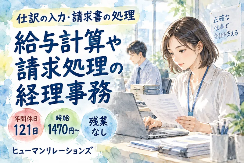 ヒューマンリレーションズ株式会社のアルバイト・バイト求人情報