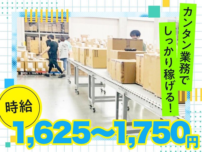 株式会社Logistepのアルバイト・バイト求人情報-03