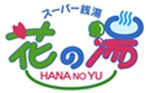 株式会社チカイ商事 スーパー銭湯 花の湯のアルバイト・バイト求人情報-03
