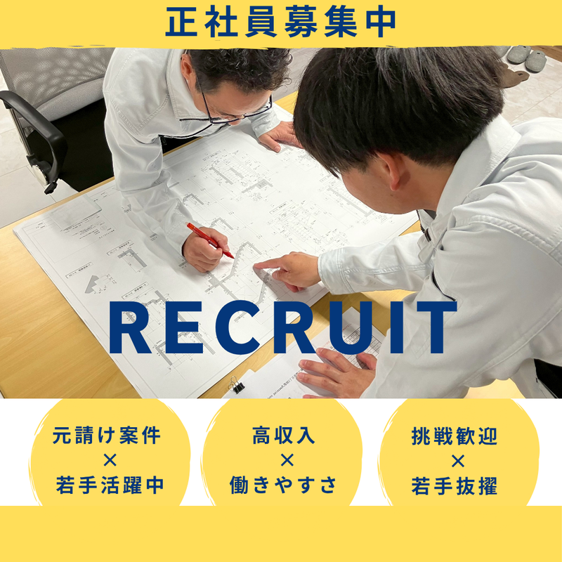 株式会社黒川工業の求人・転職情報