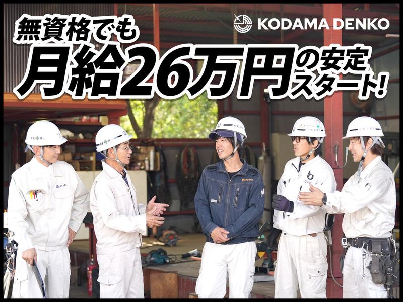 有限会社児玉電工の求人・転職情報